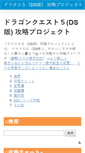 Mobile Screenshot of dq5-ds.ek-pro.com